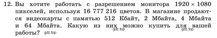 Условие номер 12 (страница 158) гдз по информатике 10 класс Босова, Босова, учебник