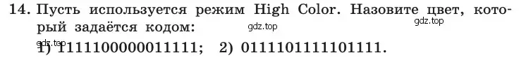 Условие номер 14 (страница 158) гдз по информатике 10 класс Босова, Босова, учебник