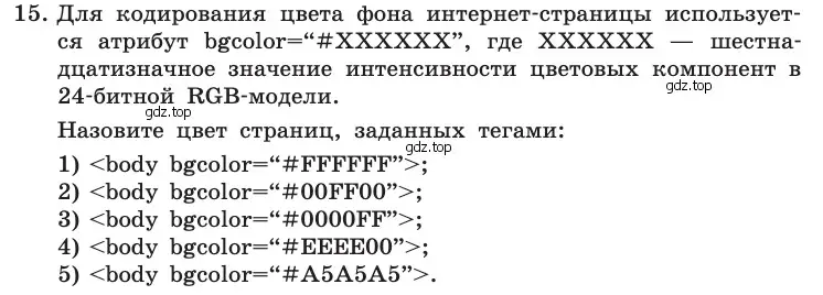 Условие номер 15 (страница 158) гдз по информатике 10 класс Босова, Босова, учебник