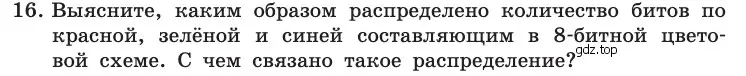 Условие номер 16 (страница 158) гдз по информатике 10 класс Босова, Босова, учебник