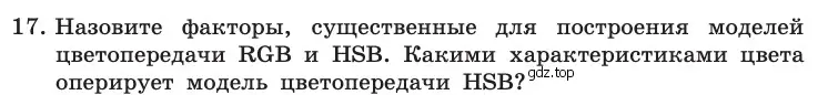 Условие номер 17 (страница 159) гдз по информатике 10 класс Босова, Босова, учебник