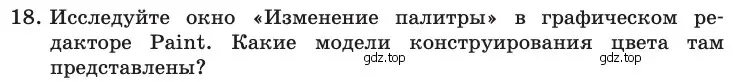 Условие номер 18 (страница 159) гдз по информатике 10 класс Босова, Босова, учебник