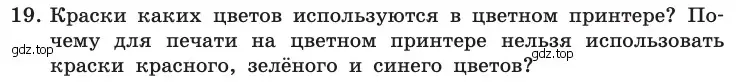 Условие номер 19 (страница 159) гдз по информатике 10 класс Босова, Босова, учебник