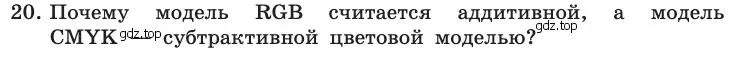 Условие номер 20 (страница 159) гдз по информатике 10 класс Босова, Босова, учебник