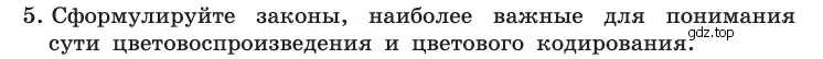 Условие номер 5 (страница 157) гдз по информатике 10 класс Босова, Босова, учебник