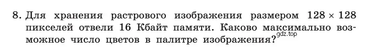 Условие номер 8 (страница 158) гдз по информатике 10 класс Босова, Босова, учебник