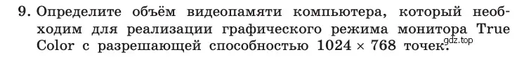 Условие номер 9 (страница 158) гдз по информатике 10 класс Босова, Босова, учебник