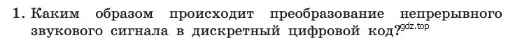 Условие номер 1 (страница 164) гдз по информатике 10 класс Босова, Босова, учебник