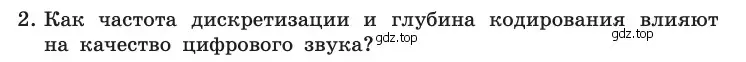 Условие номер 2 (страница 164) гдз по информатике 10 класс Босова, Босова, учебник