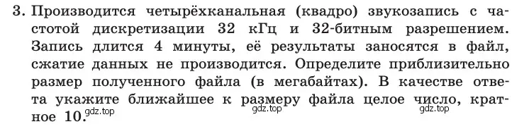 Условие номер 3 (страница 164) гдз по информатике 10 класс Босова, Босова, учебник