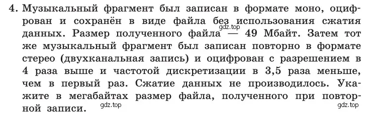 Условие номер 4 (страница 164) гдз по информатике 10 класс Босова, Босова, учебник