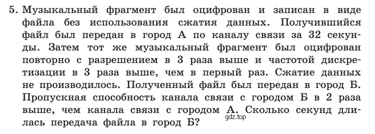 Условие номер 5 (страница 165) гдз по информатике 10 класс Босова, Босова, учебник