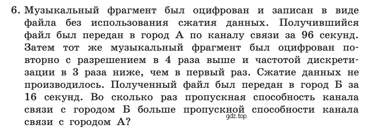 Условие номер 6 (страница 165) гдз по информатике 10 класс Босова, Босова, учебник