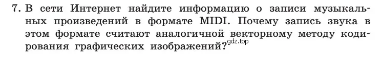 Условие номер 7 (страница 165) гдз по информатике 10 класс Босова, Босова, учебник