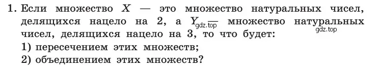 Условие номер 1 (страница 172) гдз по информатике 10 класс Босова, Босова, учебник