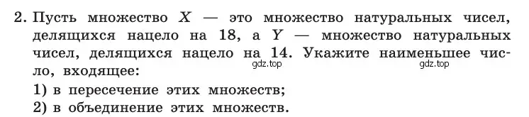 Условие номер 2 (страница 173) гдз по информатике 10 класс Босова, Босова, учебник