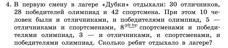 Условие номер 4 (страница 173) гдз по информатике 10 класс Босова, Босова, учебник