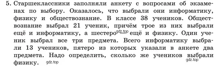 Условие номер 5 (страница 173) гдз по информатике 10 класс Босова, Босова, учебник