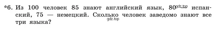 Условие номер 6 (страница 174) гдз по информатике 10 класс Босова, Босова, учебник