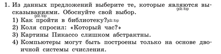 Условие номер 1 (страница 187) гдз по информатике 10 класс Босова, Босова, учебник