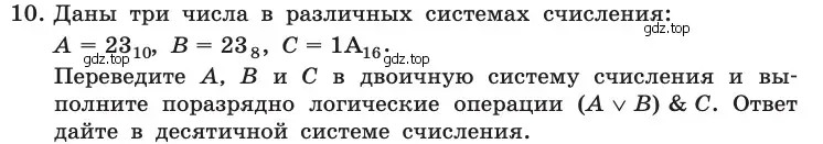 Условие номер 10 (страница 188) гдз по информатике 10 класс Босова, Босова, учебник