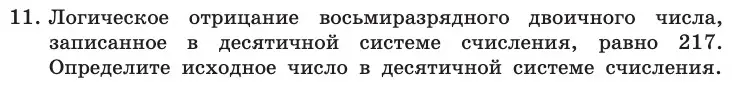 Условие номер 11 (страница 188) гдз по информатике 10 класс Босова, Босова, учебник