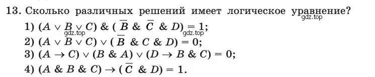 Условие номер 13 (страница 189) гдз по информатике 10 класс Босова, Босова, учебник