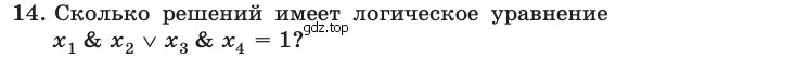 Условие номер 14 (страница 189) гдз по информатике 10 класс Босова, Босова, учебник