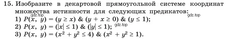 Условие номер 15 (страница 189) гдз по информатике 10 класс Босова, Босова, учебник