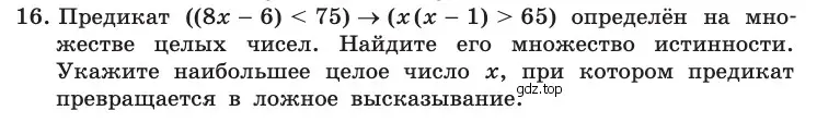 Условие номер 16 (страница 189) гдз по информатике 10 класс Босова, Босова, учебник