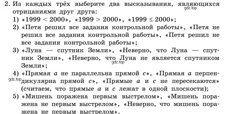 Условие номер 2 (страница 187) гдз по информатике 10 класс Босова, Босова, учебник