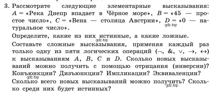 Условие номер 3 (страница 187) гдз по информатике 10 класс Босова, Босова, учебник