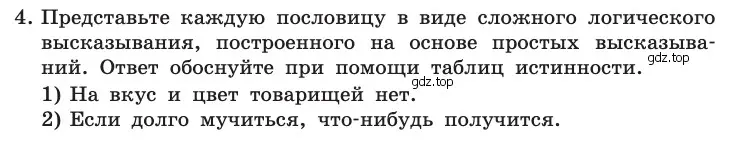 Условие номер 4 (страница 187) гдз по информатике 10 класс Босова, Босова, учебник