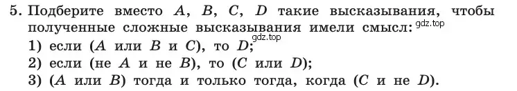 Условие номер 5 (страница 188) гдз по информатике 10 класс Босова, Босова, учебник