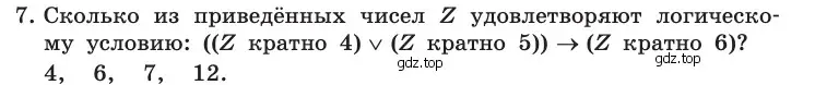 Условие номер 7 (страница 188) гдз по информатике 10 класс Босова, Босова, учебник