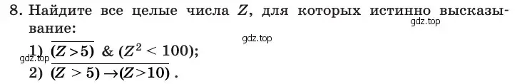 Условие номер 8 (страница 188) гдз по информатике 10 класс Босова, Босова, учебник