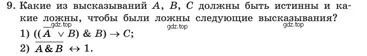 Условие номер 9 (страница 188) гдз по информатике 10 класс Босова, Босова, учебник