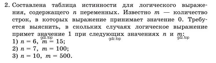 Условие номер 2 (страница 195) гдз по информатике 10 класс Босова, Босова, учебник