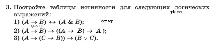 Условие номер 3 (страница 196) гдз по информатике 10 класс Босова, Босова, учебник