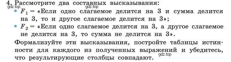 Условие номер 4 (страница 196) гдз по информатике 10 класс Босова, Босова, учебник