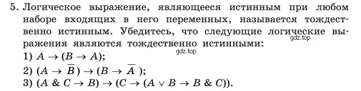 Условие номер 5 (страница 196) гдз по информатике 10 класс Босова, Босова, учебник