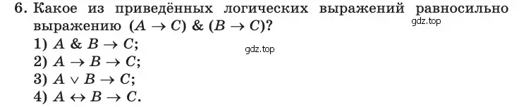 Условие номер 6 (страница 196) гдз по информатике 10 класс Босова, Босова, учебник