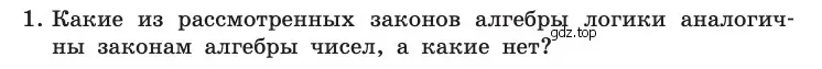 Условие номер 1 (страница 207) гдз по информатике 10 класс Босова, Босова, учебник