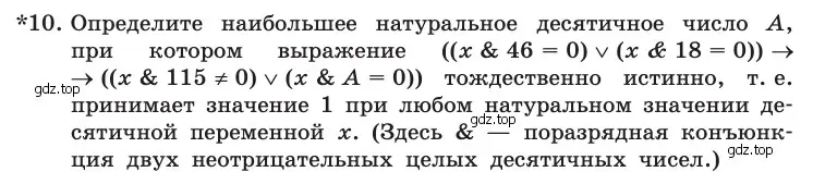 Условие номер 10 (страница 208) гдз по информатике 10 класс Босова, Босова, учебник