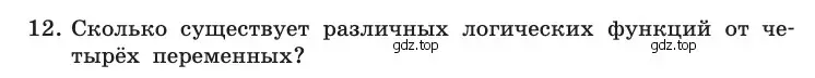 Условие номер 12 (страница 208) гдз по информатике 10 класс Босова, Босова, учебник