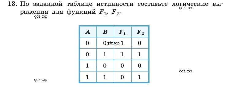 Условие номер 13 (страница 208) гдз по информатике 10 класс Босова, Босова, учебник