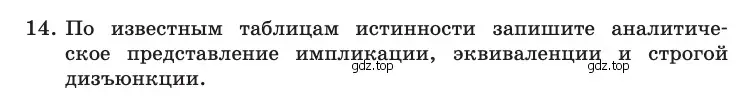 Условие номер 14 (страница 208) гдз по информатике 10 класс Босова, Босова, учебник