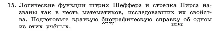 Условие номер 15 (страница 208) гдз по информатике 10 класс Босова, Босова, учебник