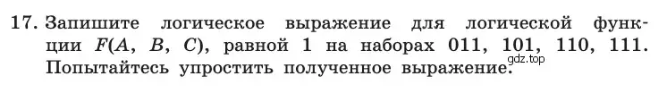 Условие номер 17 (страница 209) гдз по информатике 10 класс Босова, Босова, учебник