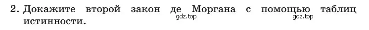 Условие номер 2 (страница 207) гдз по информатике 10 класс Босова, Босова, учебник